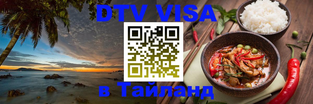 Оформление DTV визы под ключ: стоимость и тарифы, только загранпаспорт - 06.10.2025 